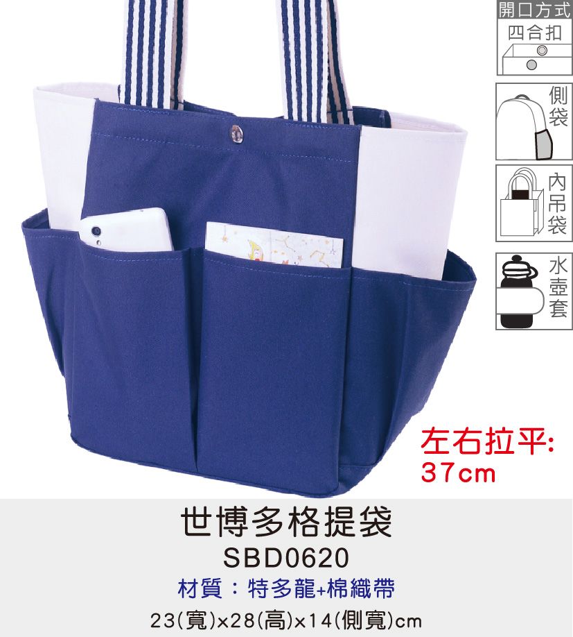 購物袋 環保袋 帆布袋 [Bag688] 世博多格提袋